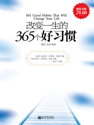 cover image of 改变一生的365个好习惯